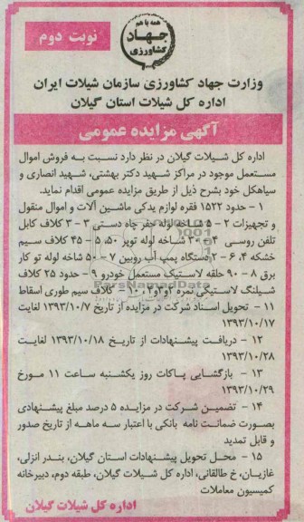 آگهی مزایده عمومی,مزایده اموال مستعمل