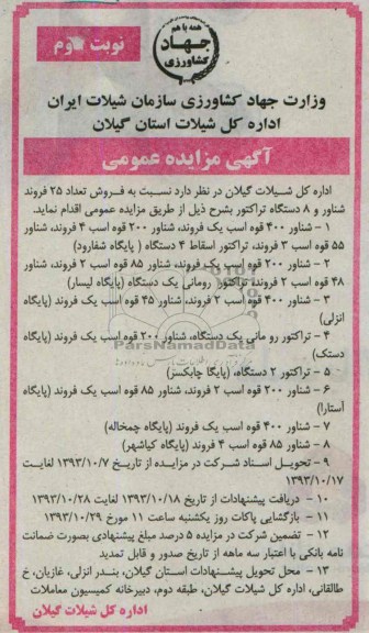 آگهی مزایده عمومی,مزایده شناور