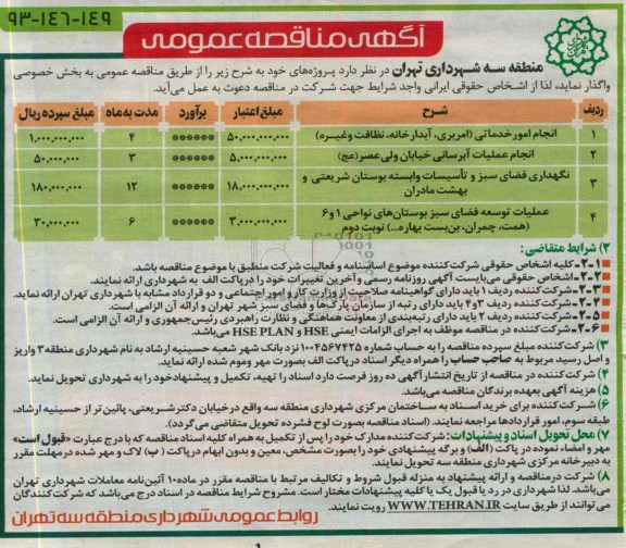 مناقصه عمومی , مناقصه انجام امور خدماتی (امربری 
