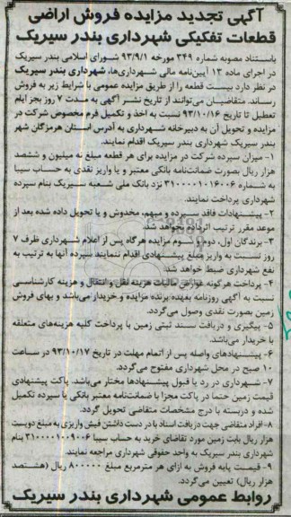 مزایده,فروش اراضی