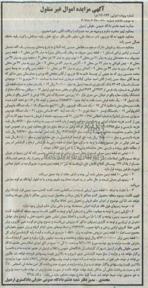 مزایده,فروش 10 قطعه زمین
