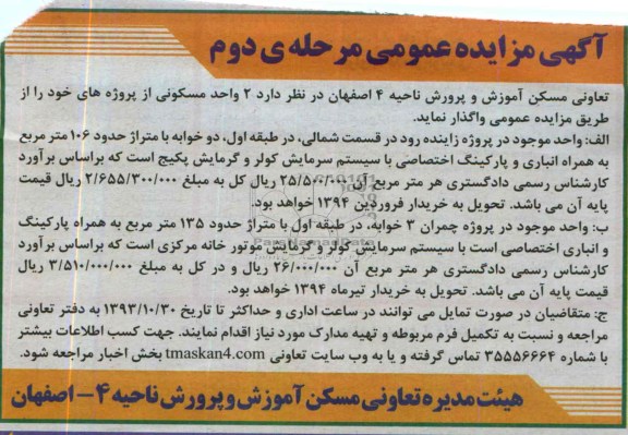 مزایده,واگذاری 2 واحد مسکونی