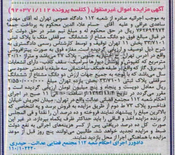 مزایده,فروش مغازه
