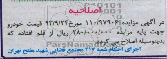 اصلاحیه 