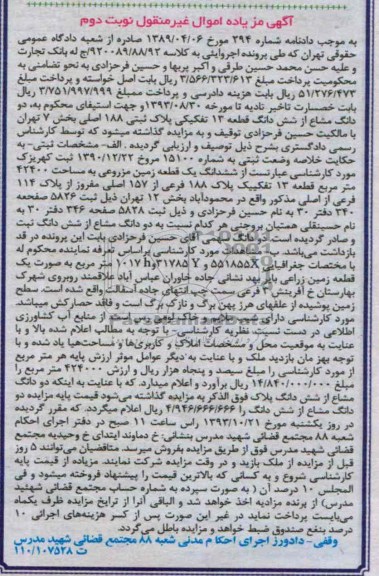 مزایده,فروش زمین