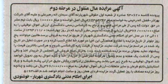 آگهی مزایده مال منقول,مزایده پمپ