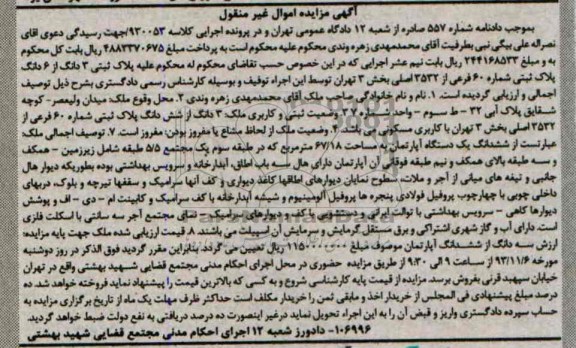 مزایده,فروش اپارتمان