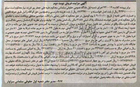مزایده,فروش پلاک