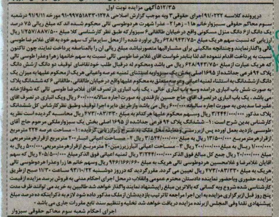 مزایده,فروش منزل