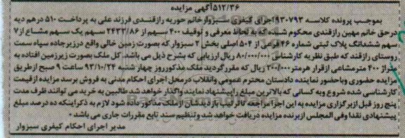 مزایده,فروش پلاک
