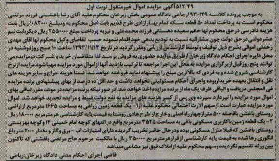 مزایده,فروش دو قطعه زمین