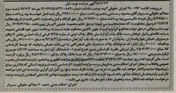مزایده,فروش پلاک