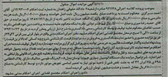 مزایده اموال منقول, مزایده یک دستگاه اتومبیل سواری هیوندا توسان