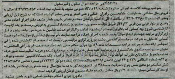 مزایده , مزایده دستگاه کامیون کشنده ولوو