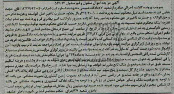 مزایده,فروش اراضی
