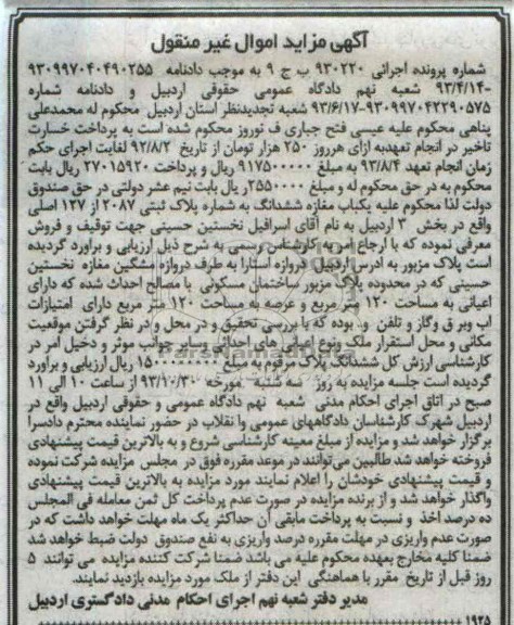 مزایده,فروش پلاک