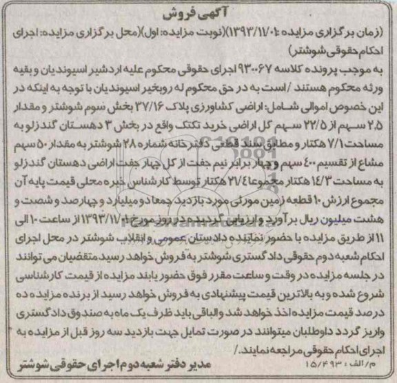 مزایده,فروش اراضی کشاورزی