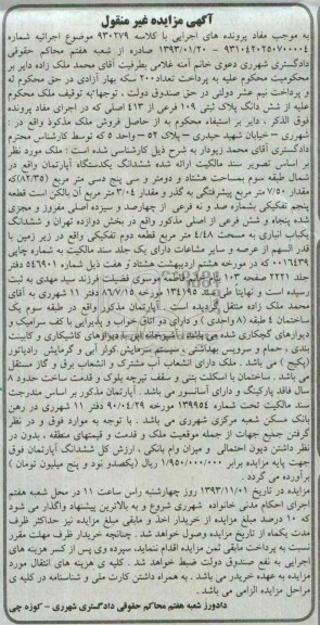 مزایده,فروش اپارتمان