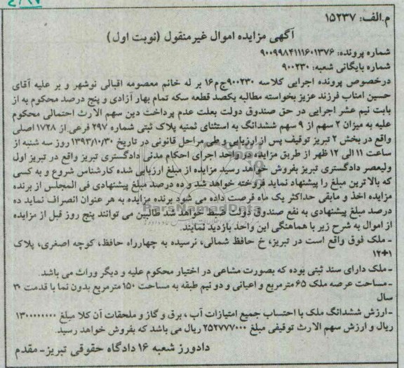مزایده,فروش ملک