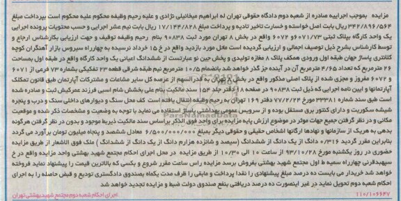 مزایده,فروش یک واحد کارگاه