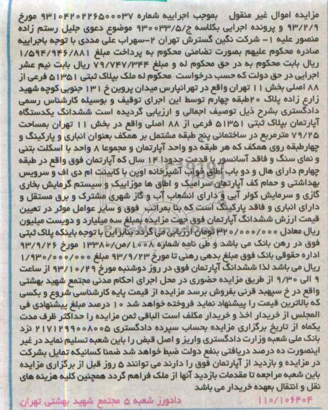 مزایده,فروش اپارتمان