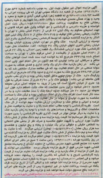 مزایده,فروش زمین