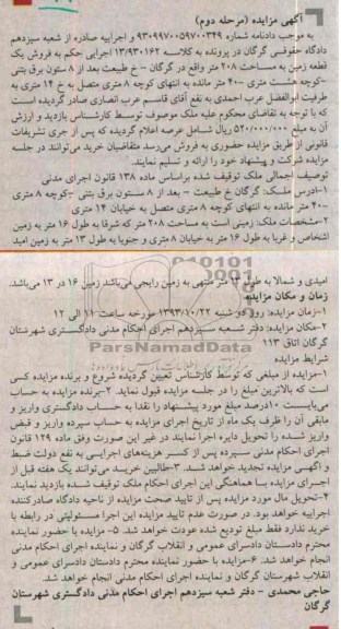مزایده,فروش زمین