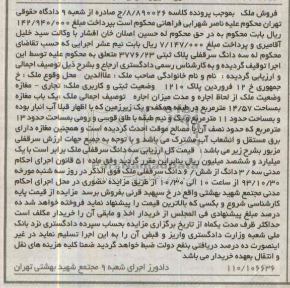 مزایده,فروش مغازه