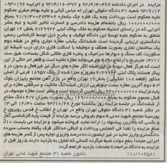 مزایده,فروش مغازه