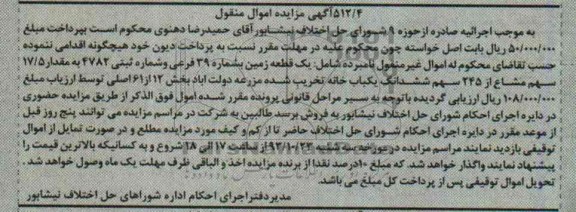 مزایده,فروش زمین