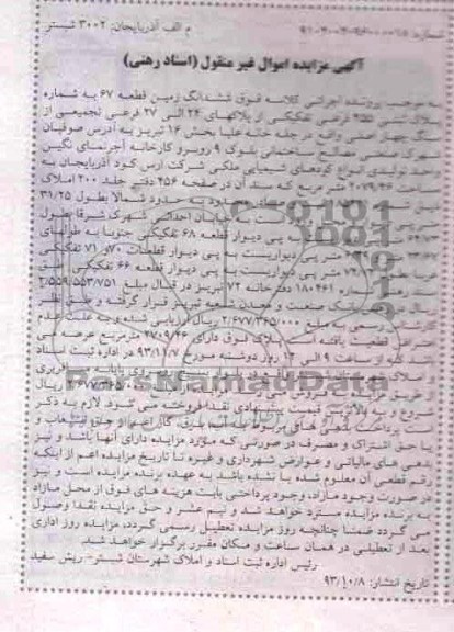مزایده فروش زمین