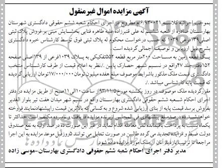 مزایده,فروش زمین