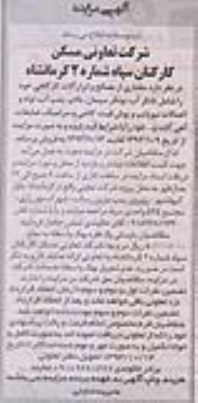 آگهی مزایده ,مزایده مصالح و ابزارآلات