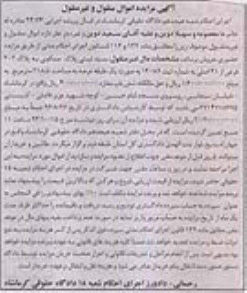 مزایده,فروش پلاک