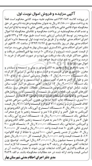مزایده , مزایده پمپ باد قرمز رنگ