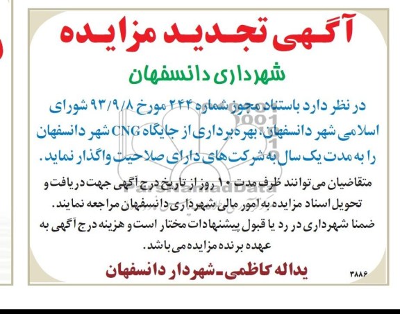 آگهی تجدید مزایده,تجدید مزایده جایگاه CNG