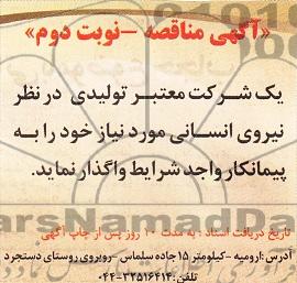 آگهی مناقصه , مناقصه نیروی انسانی مورد نیاز 