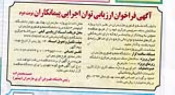 آگهی فراخوان ارزیابی توان اجرایی پیمانکاران , مناقصه پروژه ساختمان سلف سرویس 