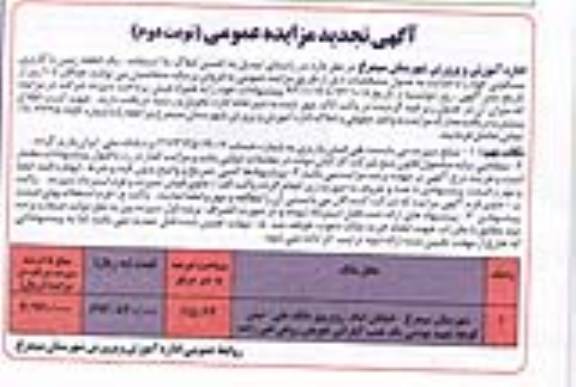 مزایده,فروش زمین