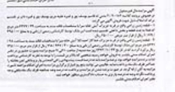 مزایده,فروش دو قطعه زمین