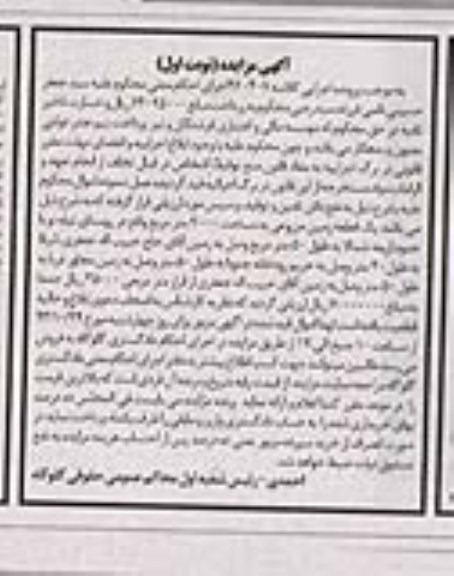 مزایده,فروش زمین