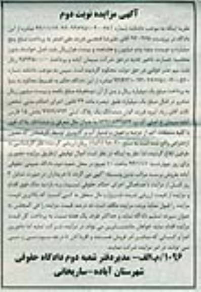 مزایده,فروش پلاک