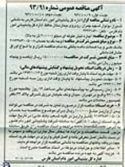 آگهی مناقصه عمومی , مناقصه اجاره انبار علوفه ای سیلو