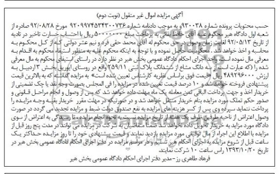 مزایده,فروش پلاک