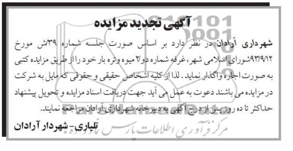 آگهی تجدید مزایده,تجدید مزایده غرفه 