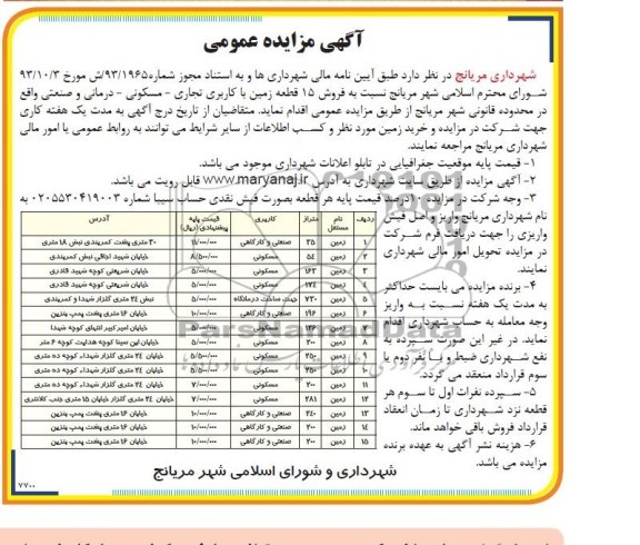 مزایده,فروش 15 قطعه زمین