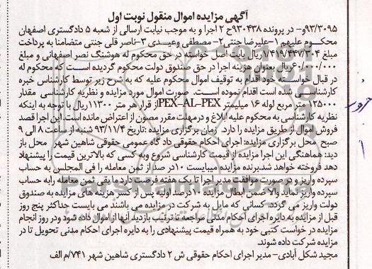 مزایده اموال منقول , مزایده فروش مقدار 125000 متر مربع لوله 16 میلی متر