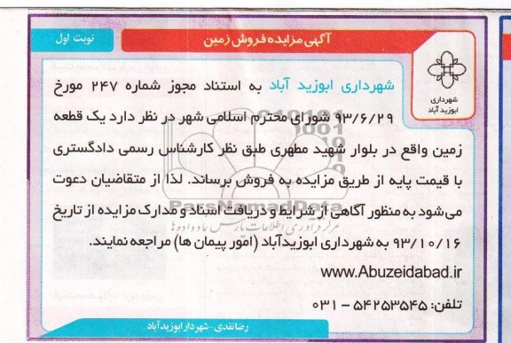 مزایده,فروش زمین
