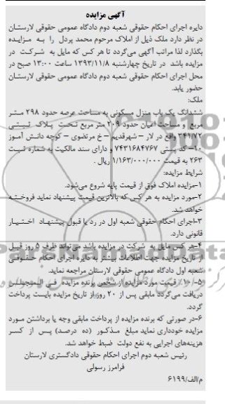 مزایده,فروش منزل