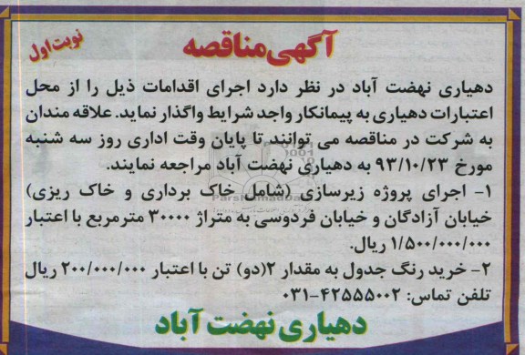 مناقصه , مناقصه اجرای پروژه زیرسازی 